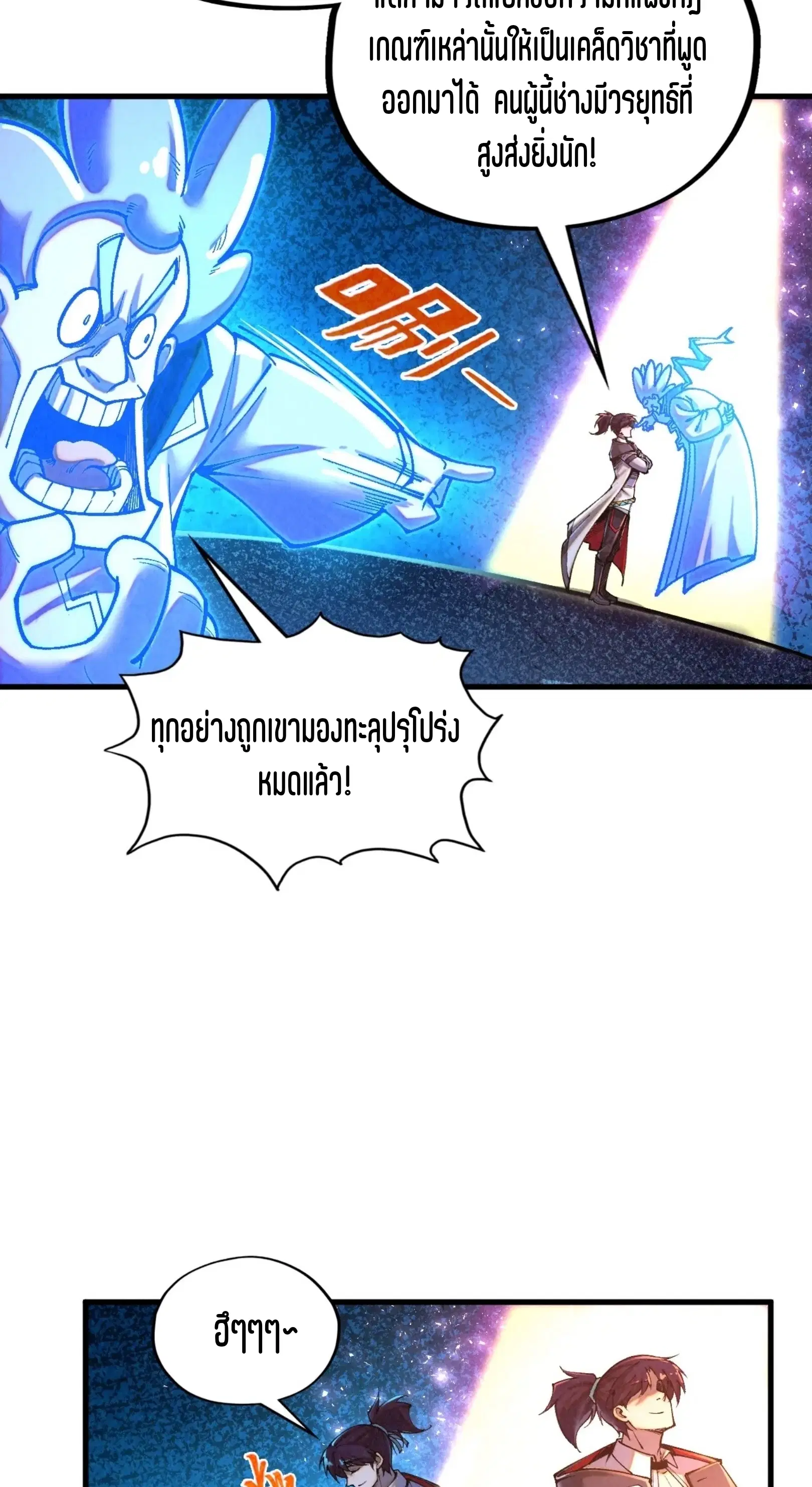The Eternal Supreme ตอนที่ 379 หน้า 8