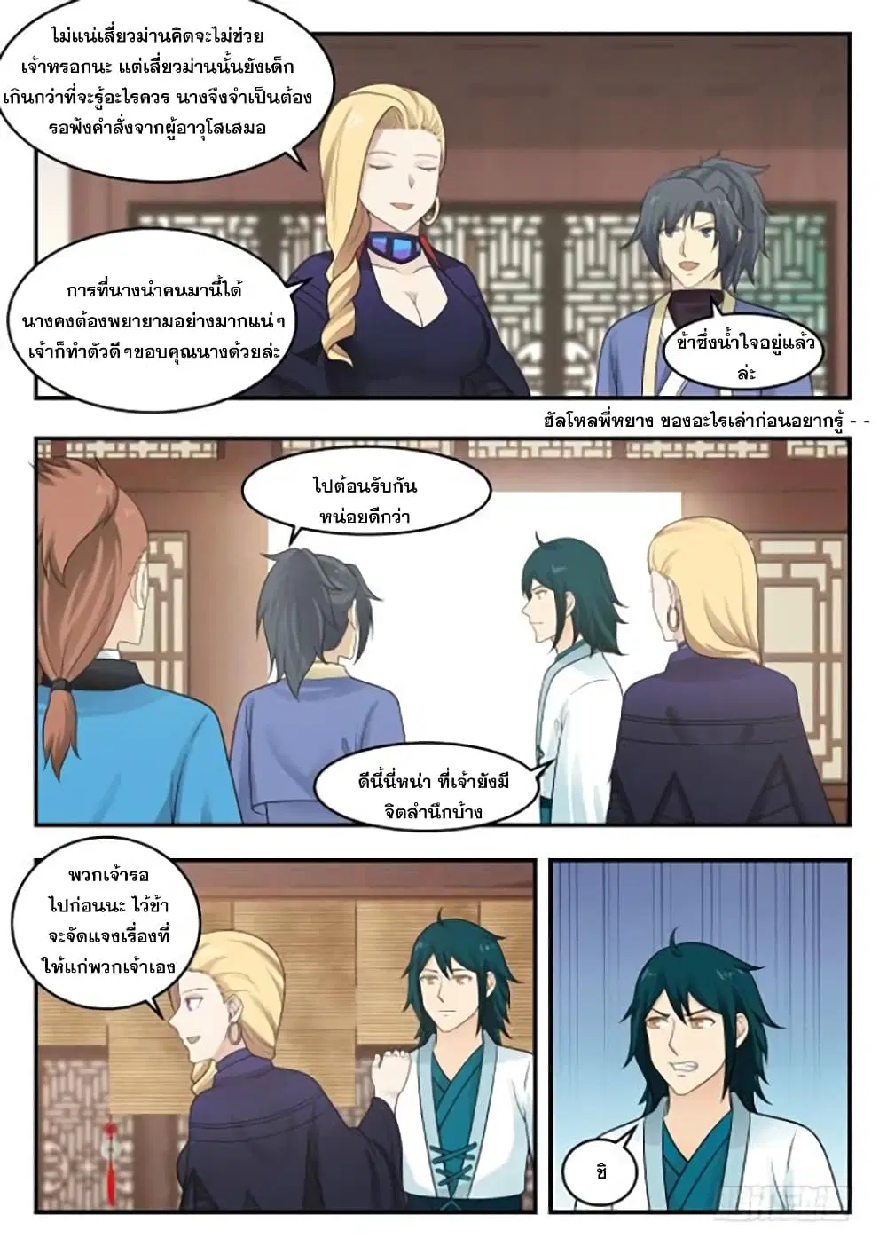 Martial Peak ตอนที่ 383 หน้า 8