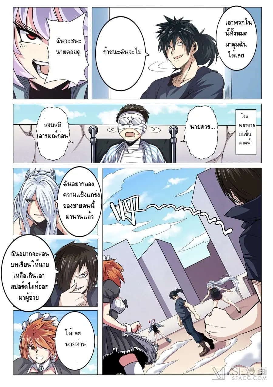 Hero? I Quit A Long Time Ago ตอนที่ 27 หน้า 8