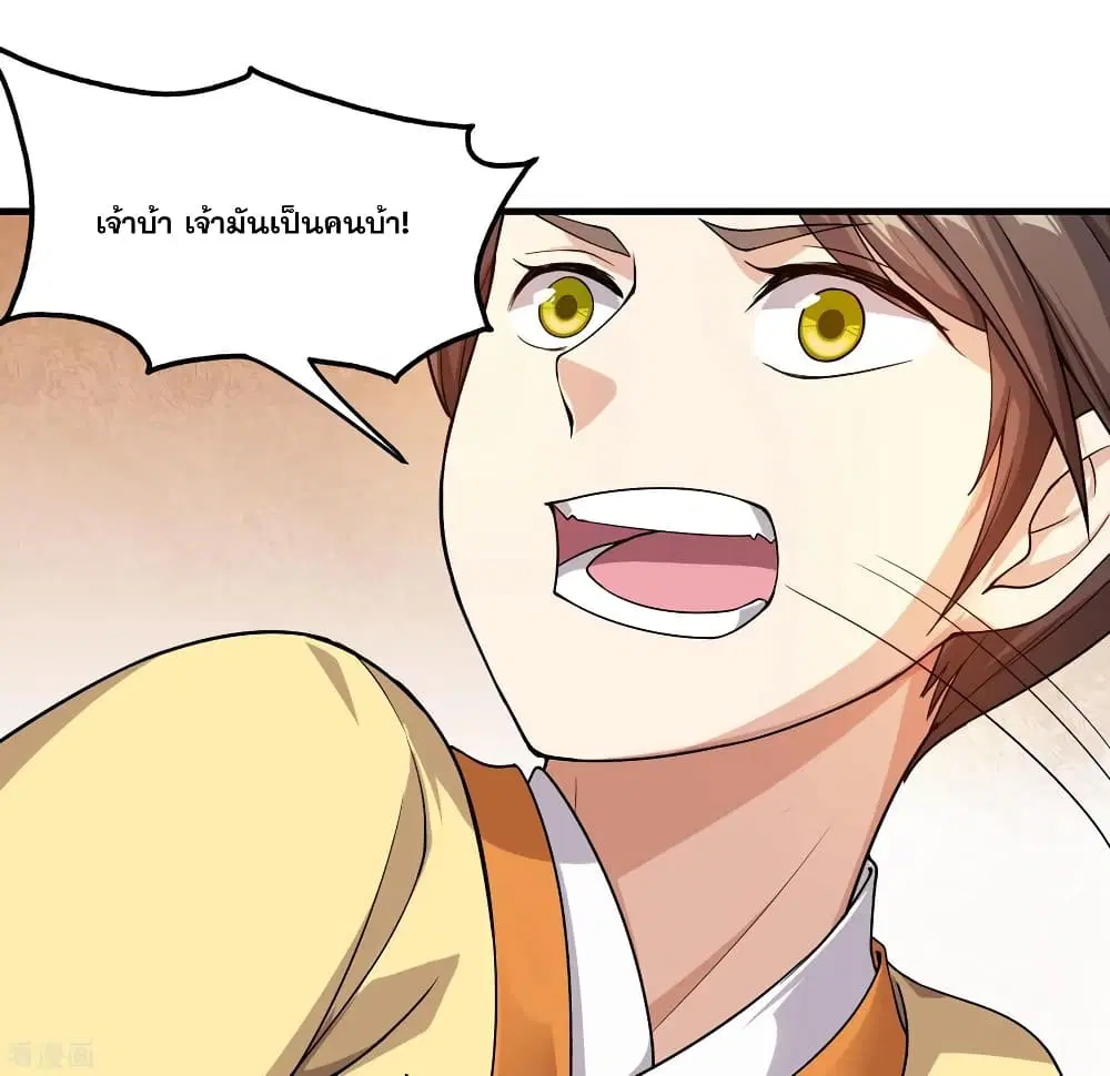 Matchless Emperor ตอนที่ 4 หน้า 5
