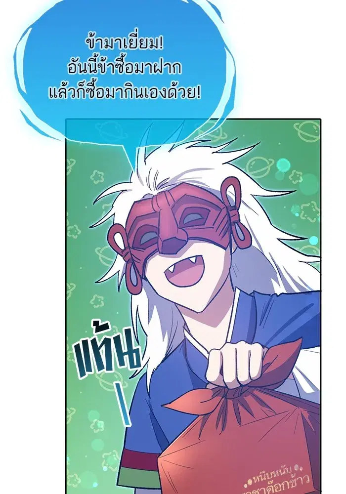 The S-Classes That I Raised (My S-Class Hunters) ตอนที่ 66 หน้า 91
