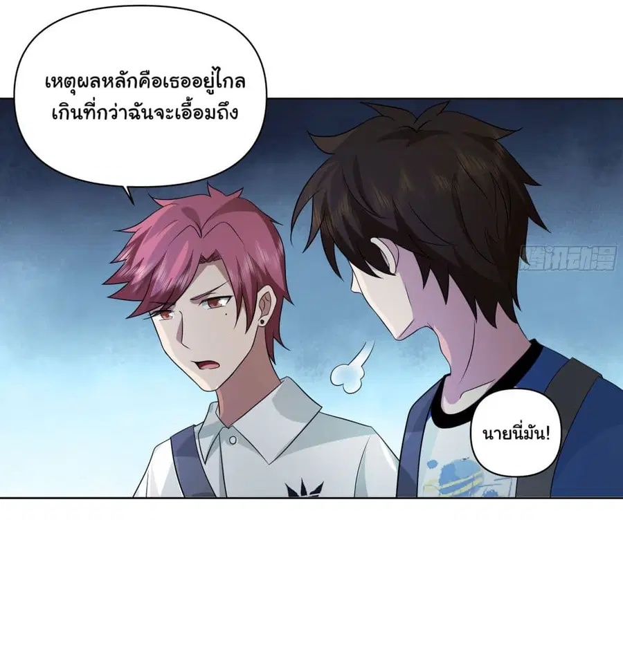 I Really Don’t Want to be Reborn ตอนที่ 77 หน้า 36