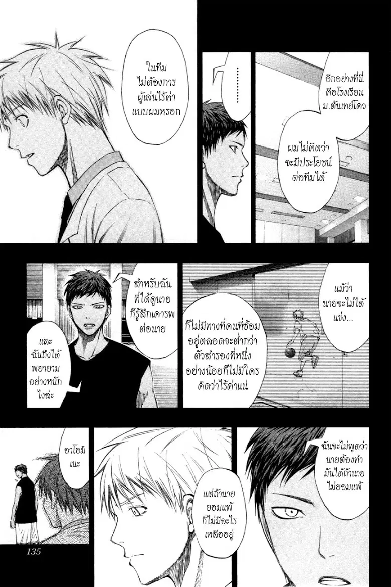 Kuroko no Basuke ตอนที่ 124 หน้า 11