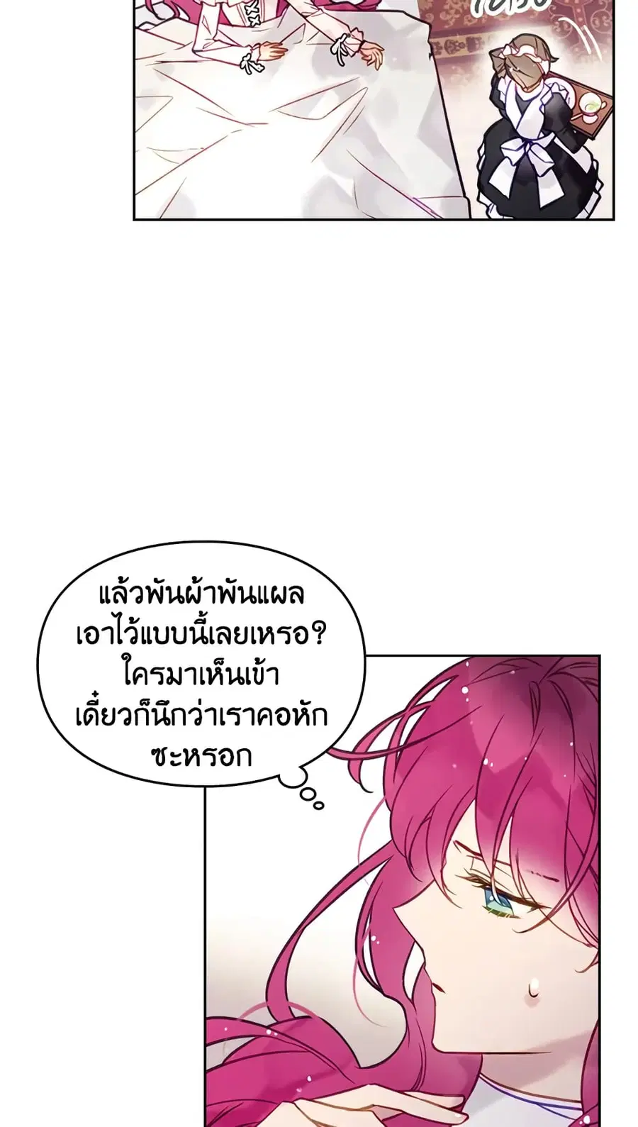 Death Is The Only Ending For The Villainess ตอนที่ 17 หน้า 14