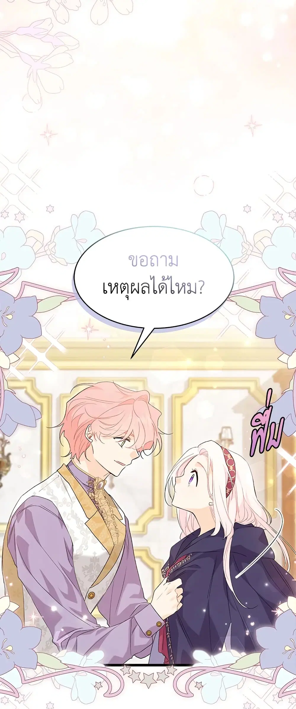 The Symbiotic Relationship Between a Panther and a Rabbit ตอนที่ 78 หน้า 25