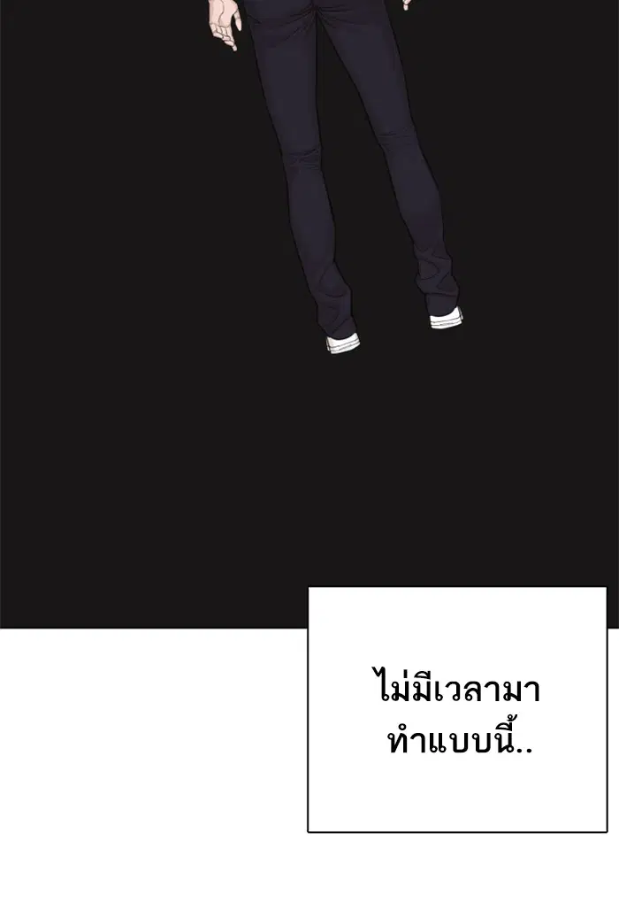 How to Fight ตอนที่ 61 หน้า 81
