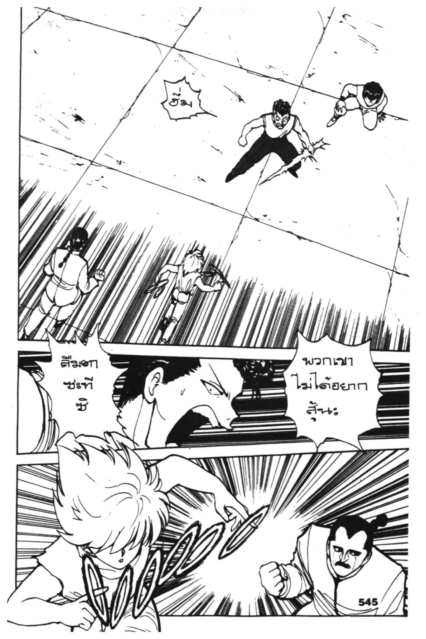 Yu Yu Hakusho ตอนที่ 60 หน้า 12