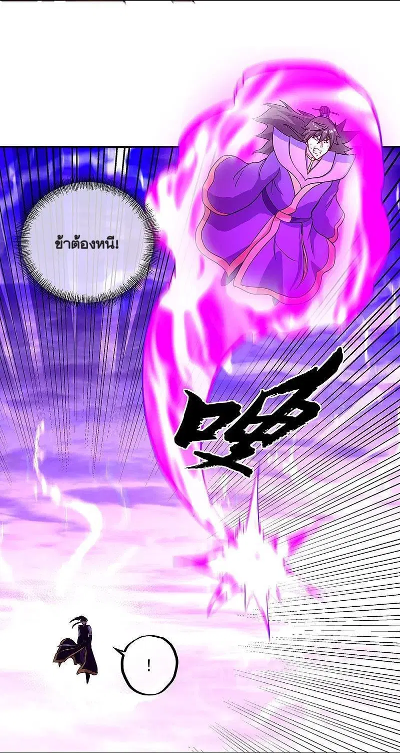 Peerless Battle Spirit ตอนที่ 325 หน้า 41