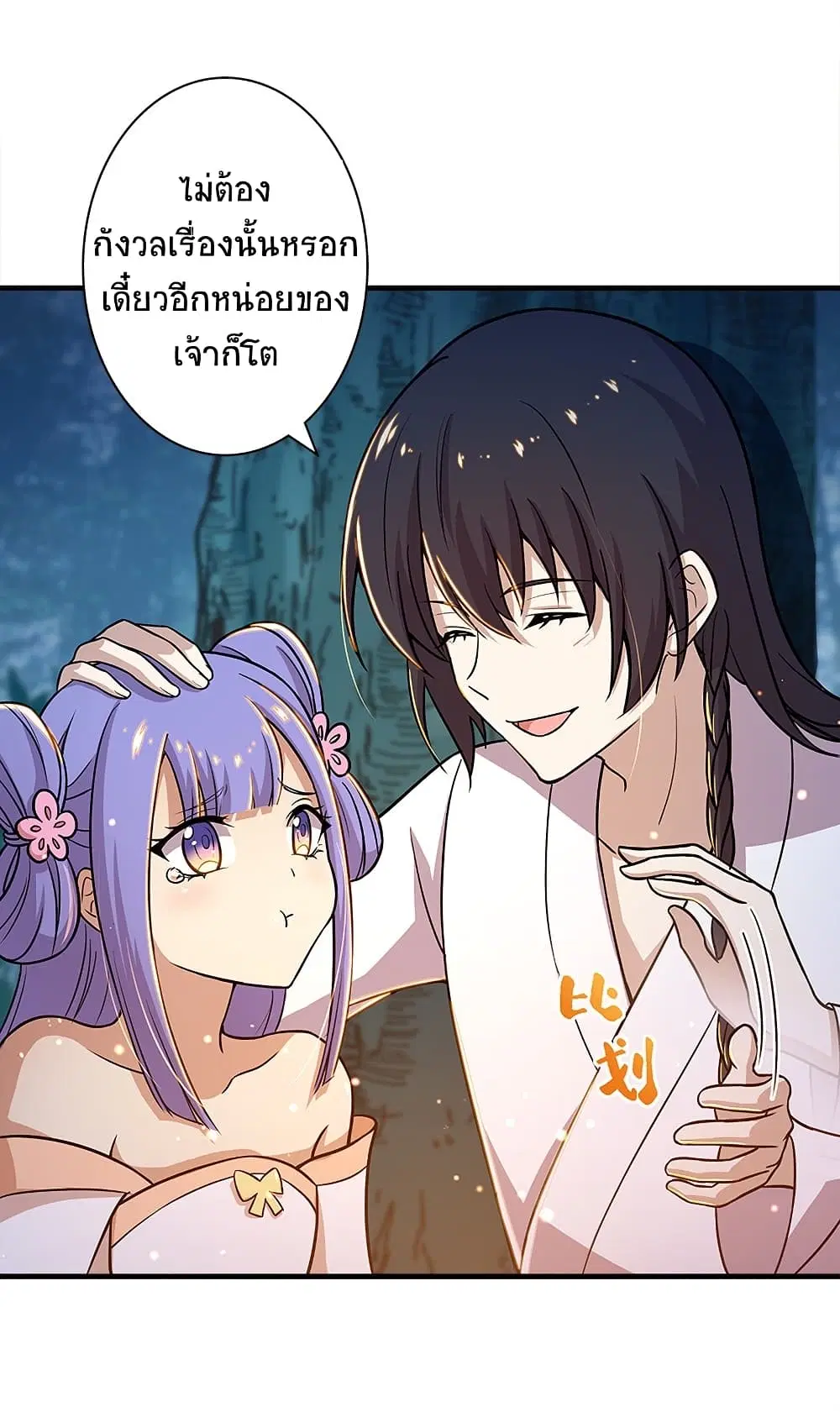 The Martial Emperor’s Life After Seclusion ตอนที่ 4 หน้า 16