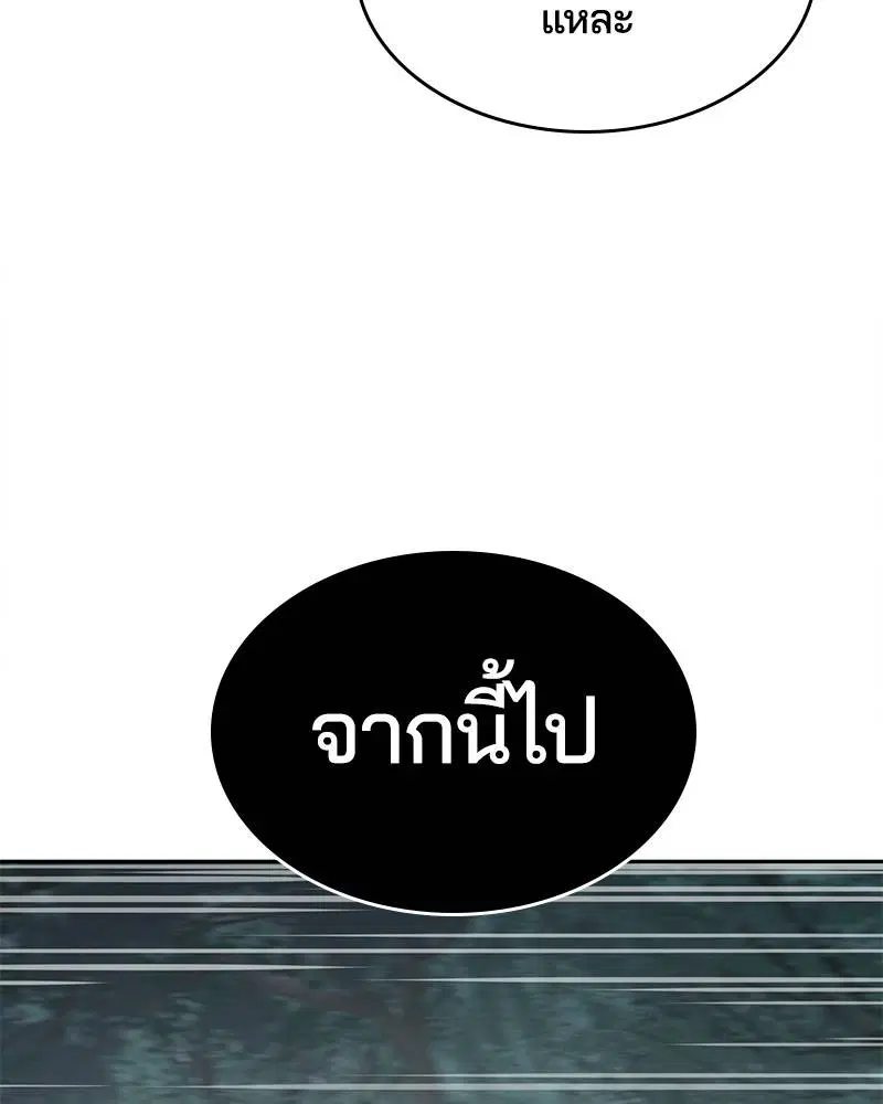 The Boy of Death ตอนที่ 90 หน้า 133