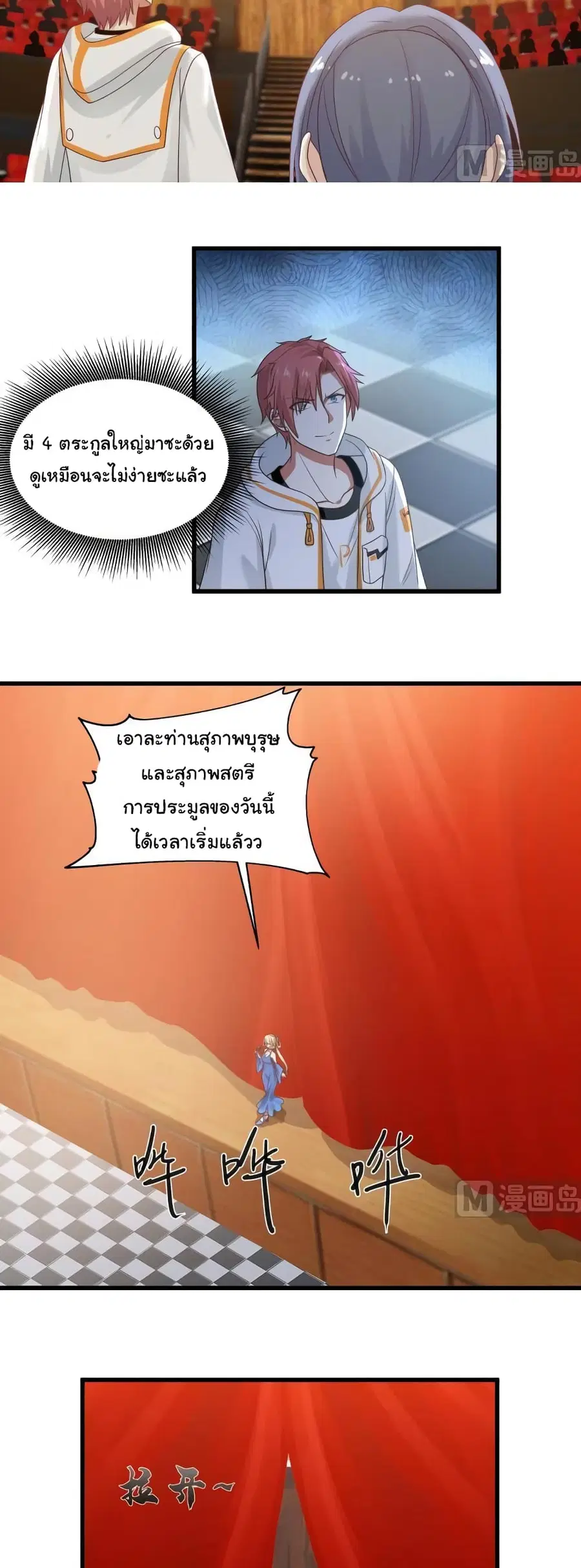 I Have a Dragon in My Body ตอนที่ 271 หน้า 8