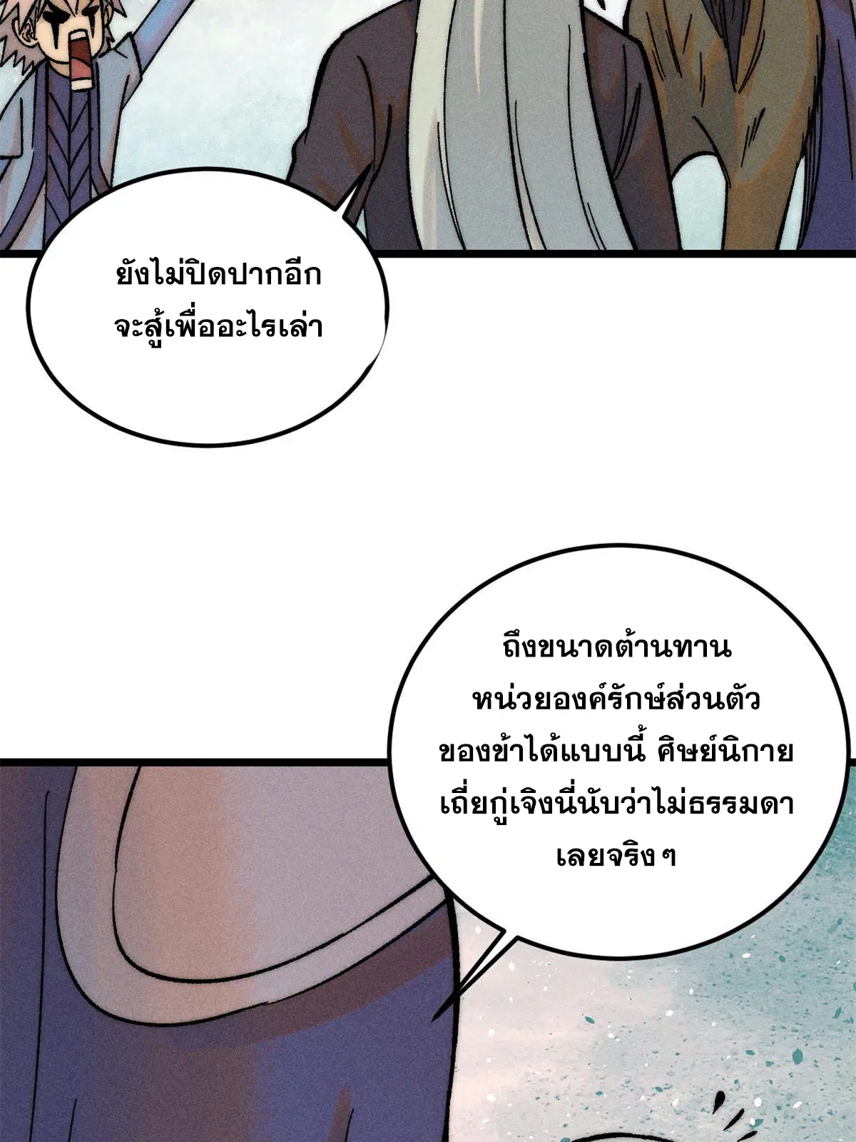 All Hail the Sect Leader ตอนที่ 227 หน้า 40