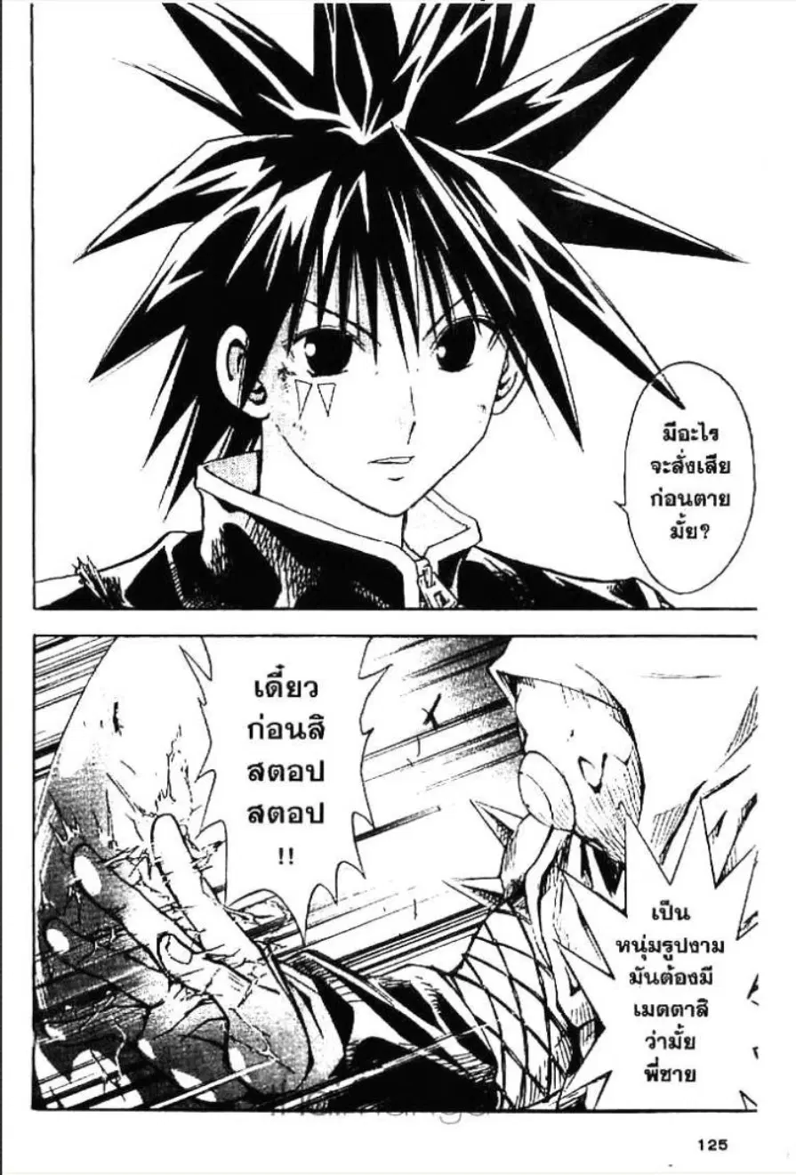MÄR ตอนที่ 115 หน้า 7