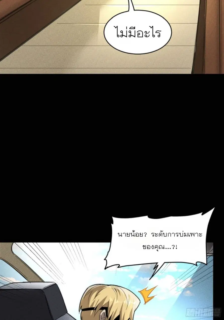 Legend of Star General ตอนที่ 82 หน้า 68