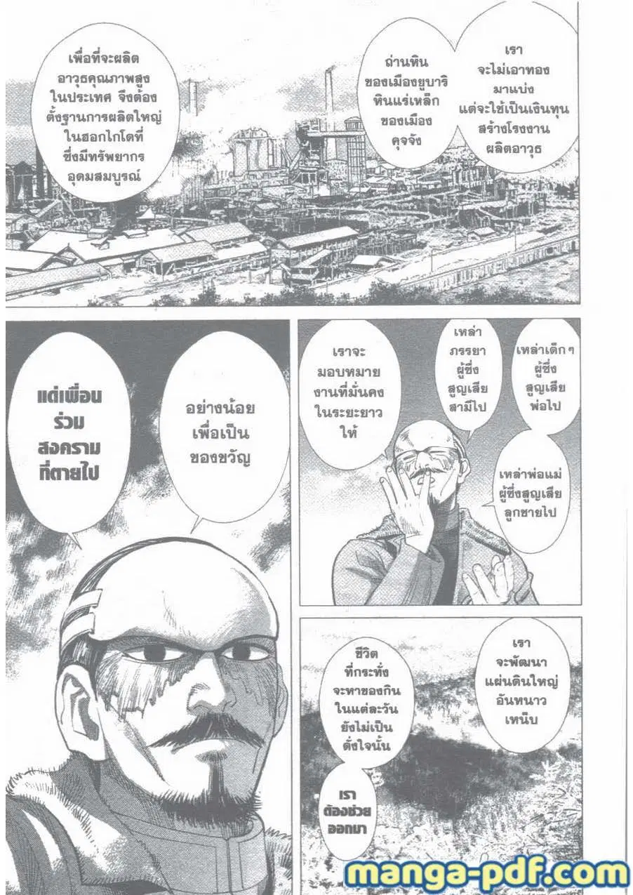 Golden Kamuy ตอนที่ 31 หน้า 15