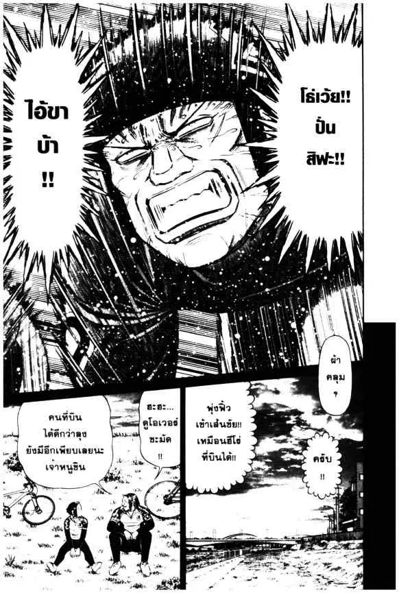 Odds GP! ตอนที่ 46 หน้า 18