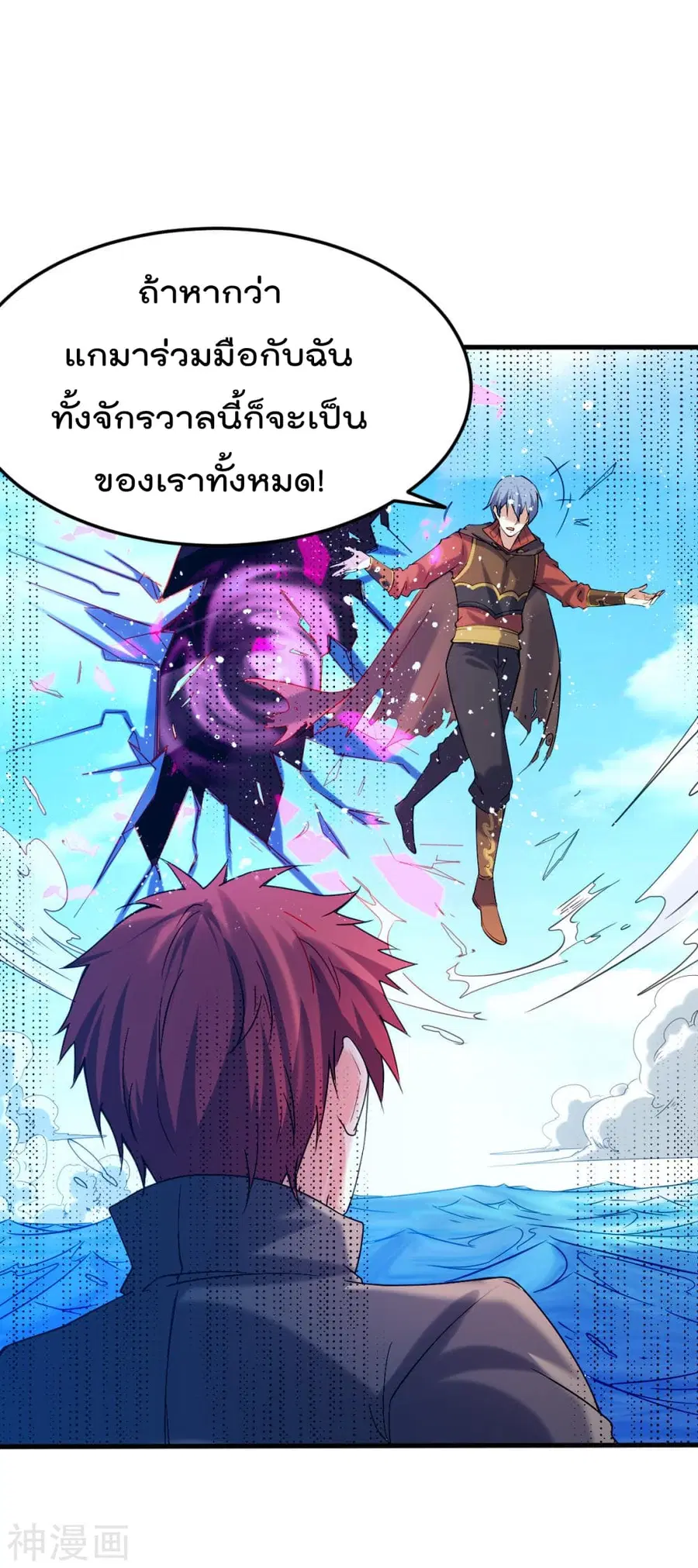 Immortal King of City ตอนที่ 143 หน้า 45