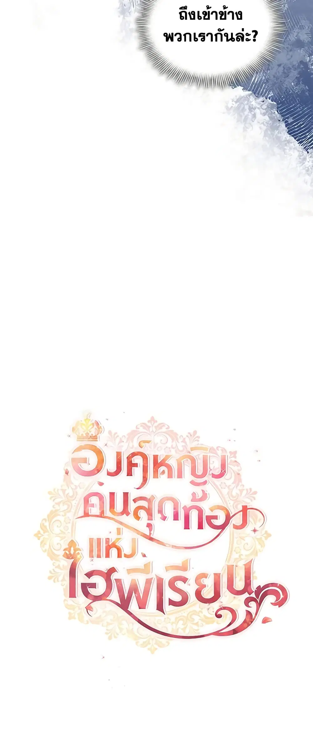 The Beloved Little Princess ตอนที่ 154 หน้า 14
