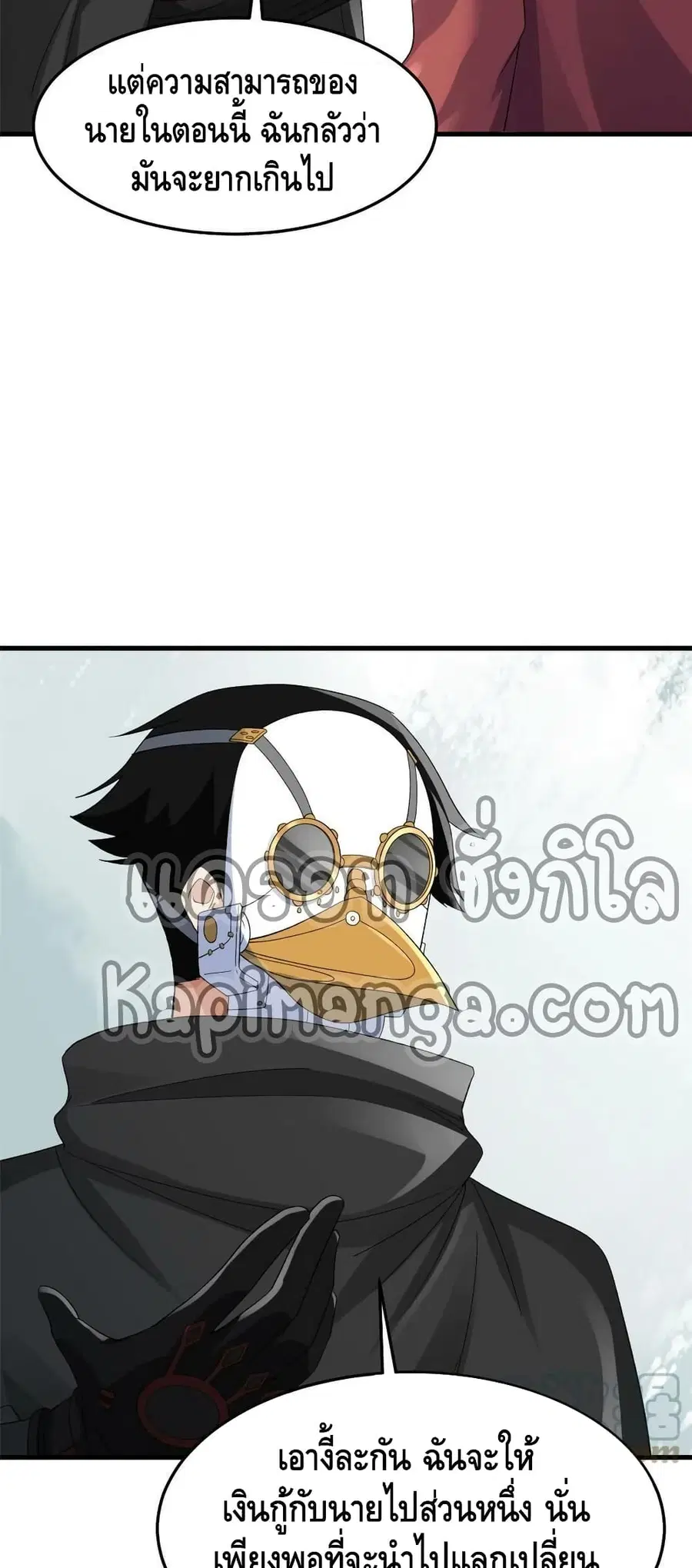 I Have 999 Skills ตอนที่ 142 หน้า 4