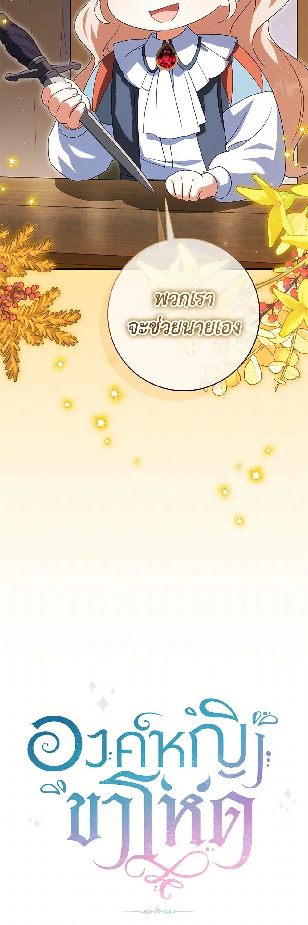 The Wicked Little Princess ตอนที่ 130 หน้า 33