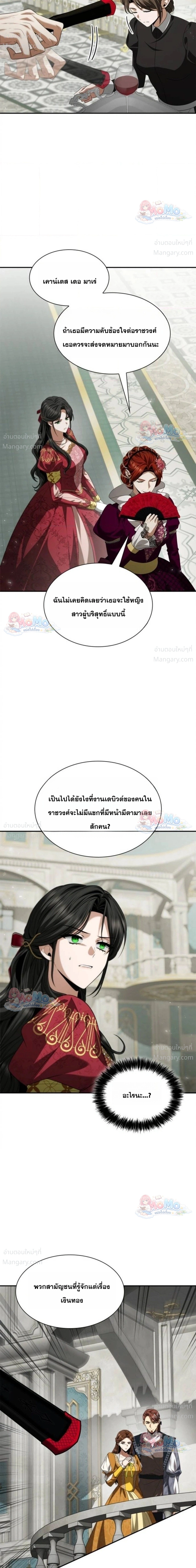 Sister I Am the Queen in This Life ตอนที่ 217 หน้า 17