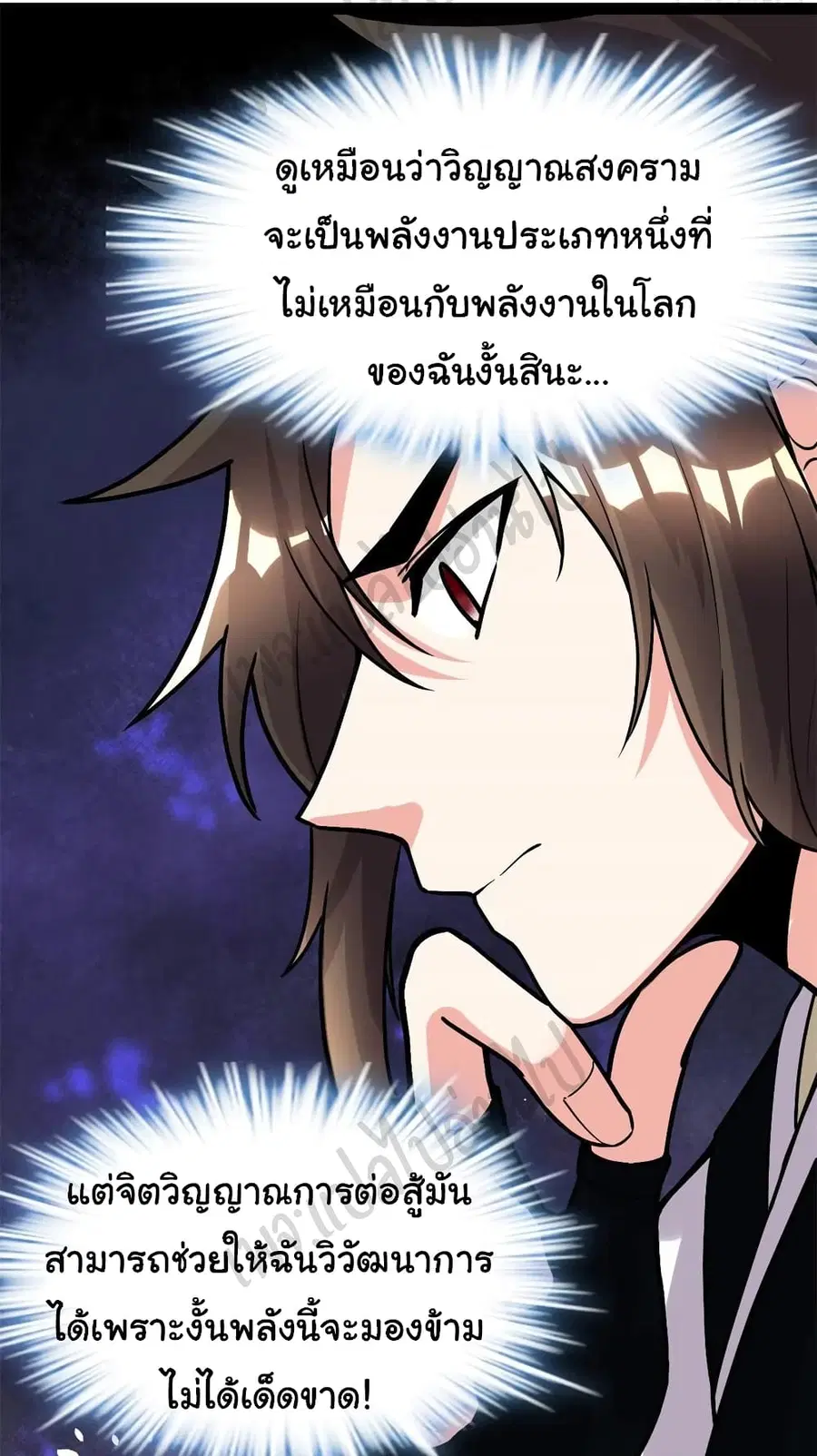 I might be A Fake Fairy ตอนที่ 198 หน้า 17