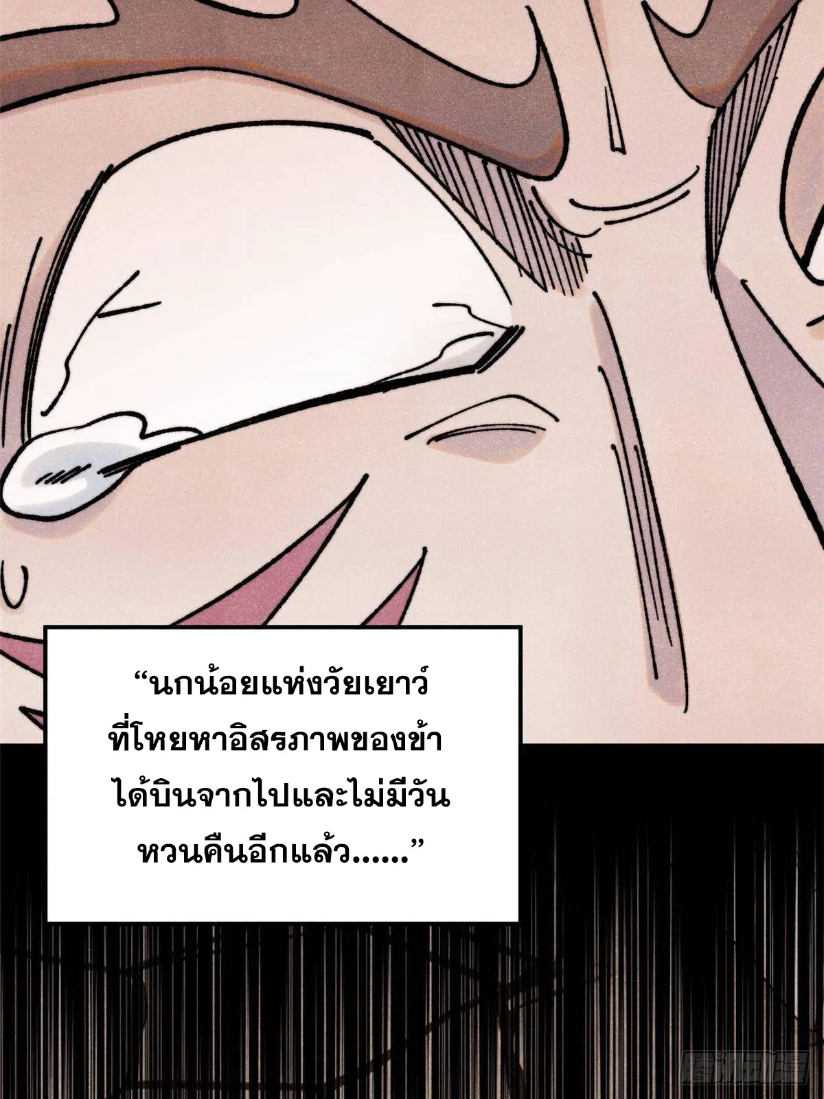All Hail the Sect Leader ตอนที่ 389 หน้า 5