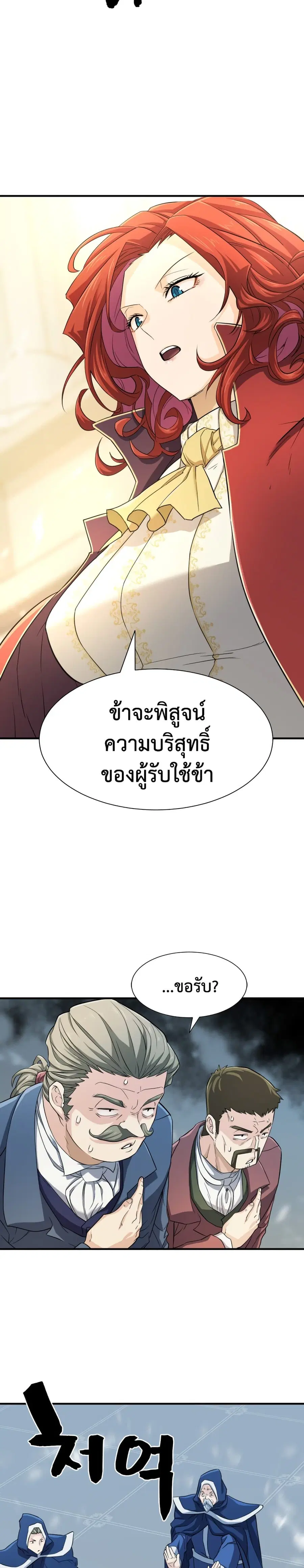 The Greatest Estate Developer ตอนที่ 41 หน้า 15