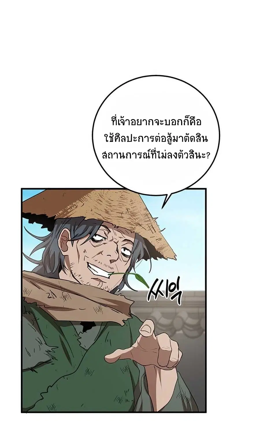Path of the Shaman ตอนที่ 54 หน้า 32