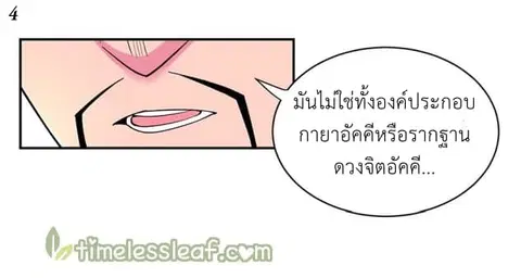 Above All Gods ตอนที่ 9 หน้า 5