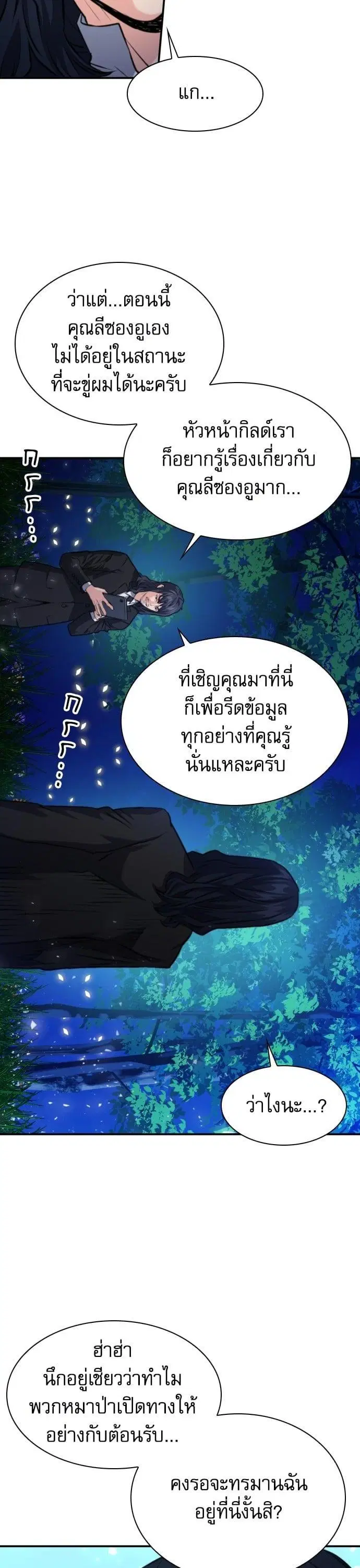 Seoul Station Druid ตอนที่ 171 หน้า 44