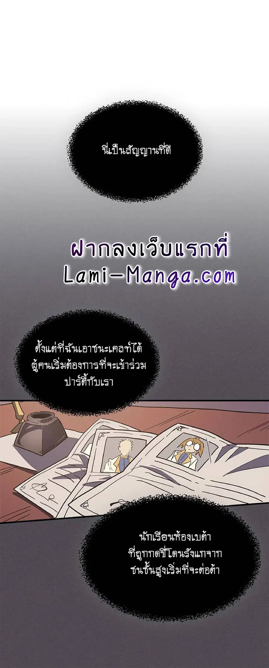 A Returner’s Magic Should Be Special ตอนที่ 103 หน้า 39