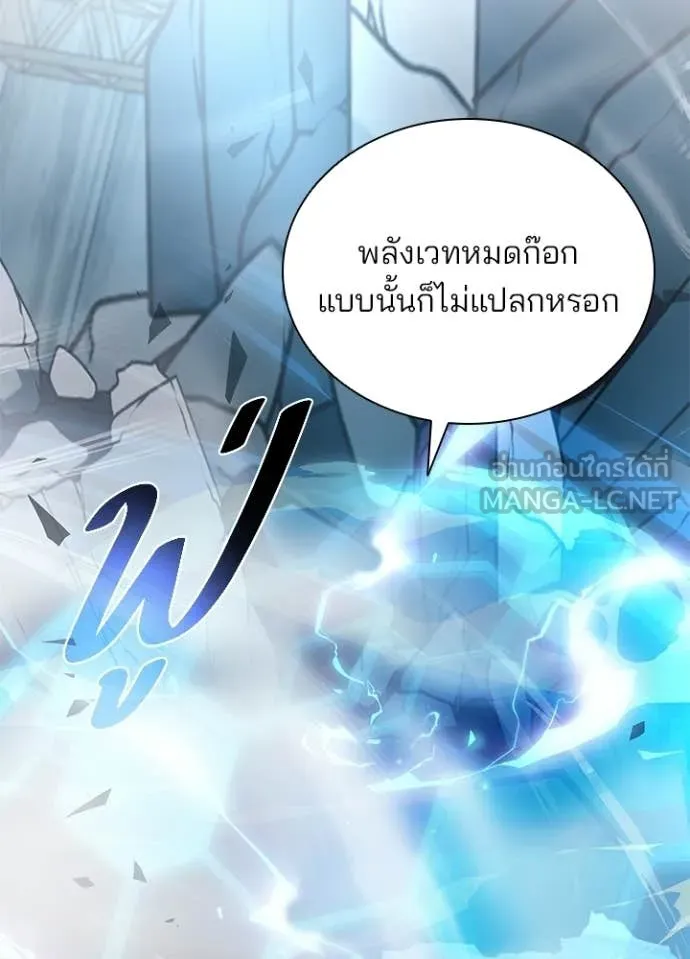 Villain to Kill ตอนที่ 211 หน้า 182