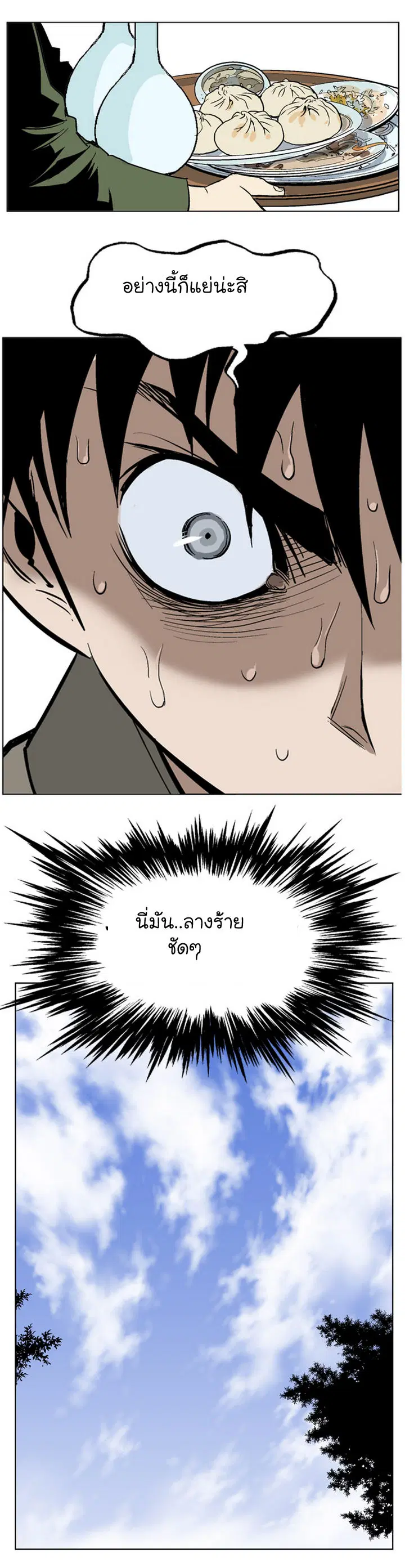 Gosu ตอนที่ 38 หน้า 30