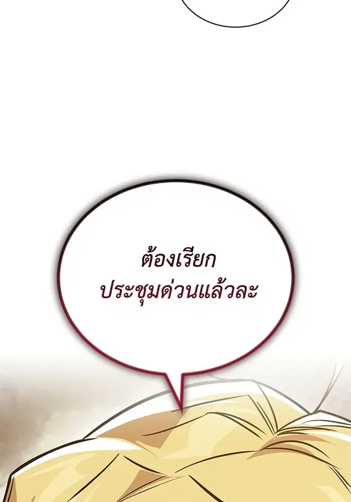 The Lazy Lord Masters the Sword ตอนที่ 127 หน้า 122