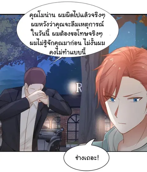 I Have a Dragon in My Body ตอนที่ 19 หน้า 14