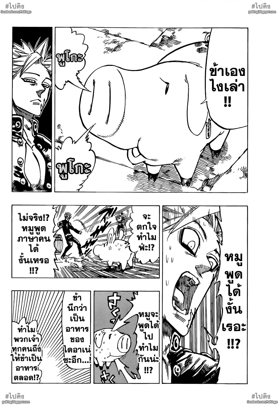 Nanatsu no Taizai ตอนที่ 16 หน้า 11
