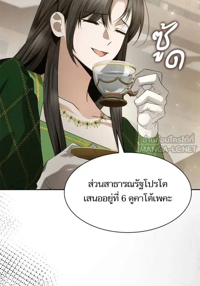 I Am the Queen in This Life ตอนที่ 145 หน้า 73