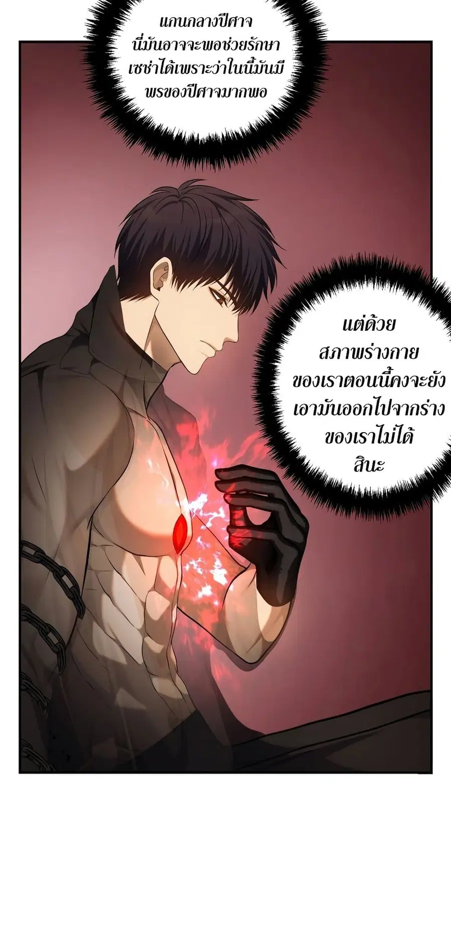 Ranker Who Lives A Second Time ตอนที่ 140 หน้า 32