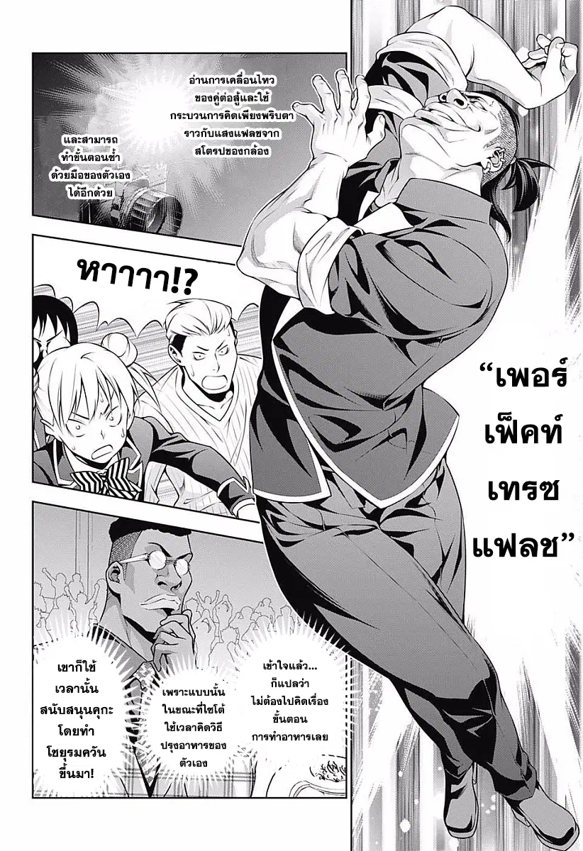 Shokugeki no Soma ตอนที่ 224 หน้า 14