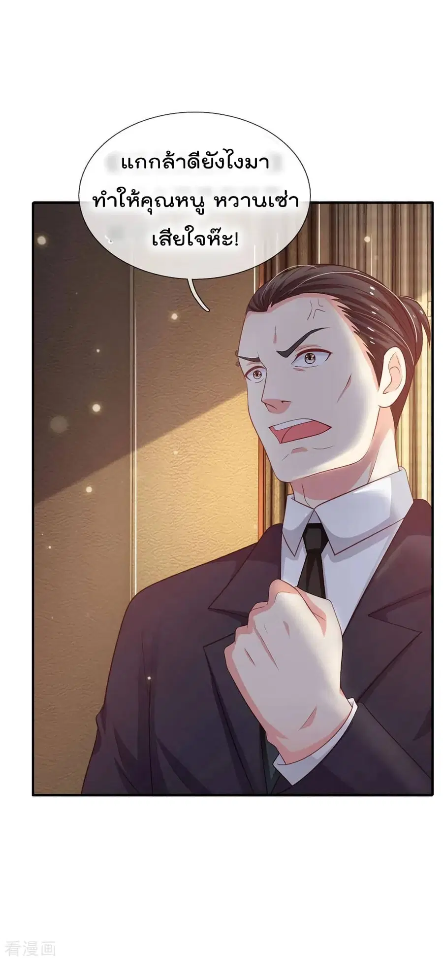 I’m the Great Immortal ตอนที่ 76 หน้า 23