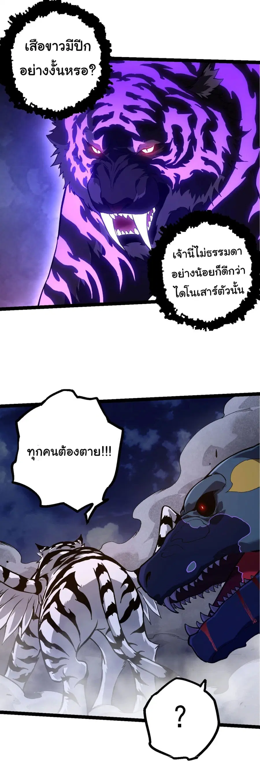 Evolution Begins With A Big Tree ตอนที่ 151 หน้า 20