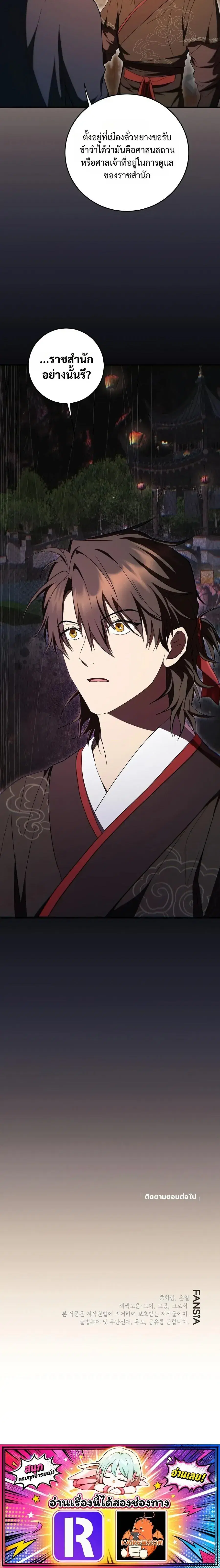 Path of the Shaman ตอนที่ 168 หน้า 18
