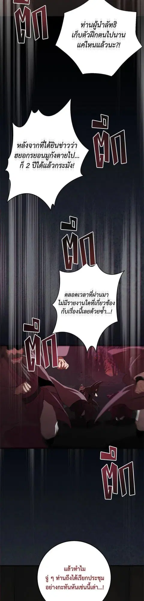 Path of the Shaman ตอนที่ 126 หน้า 12