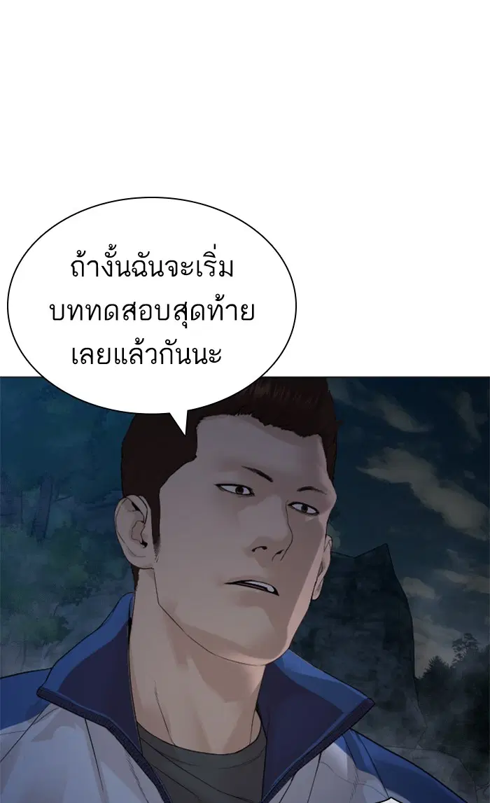 How to Fight ตอนที่ 156 หน้า 95