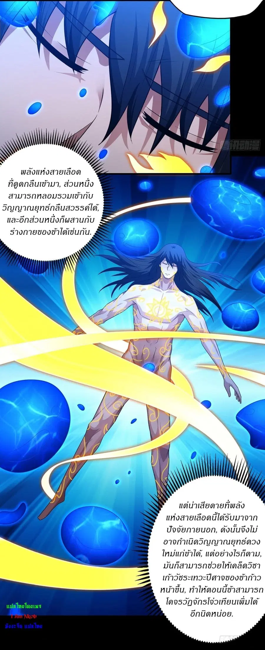 God of Martial Arts ตอนที่ 648 หน้า 14