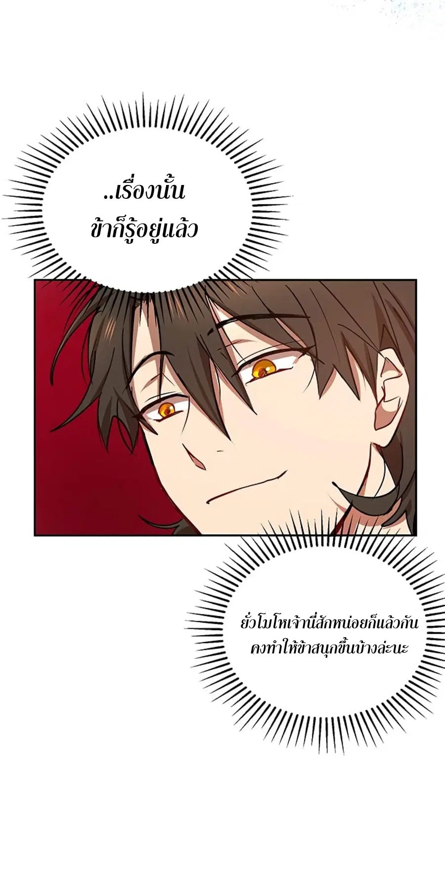 Path of the Shaman ตอนที่ 21 หน้า 59