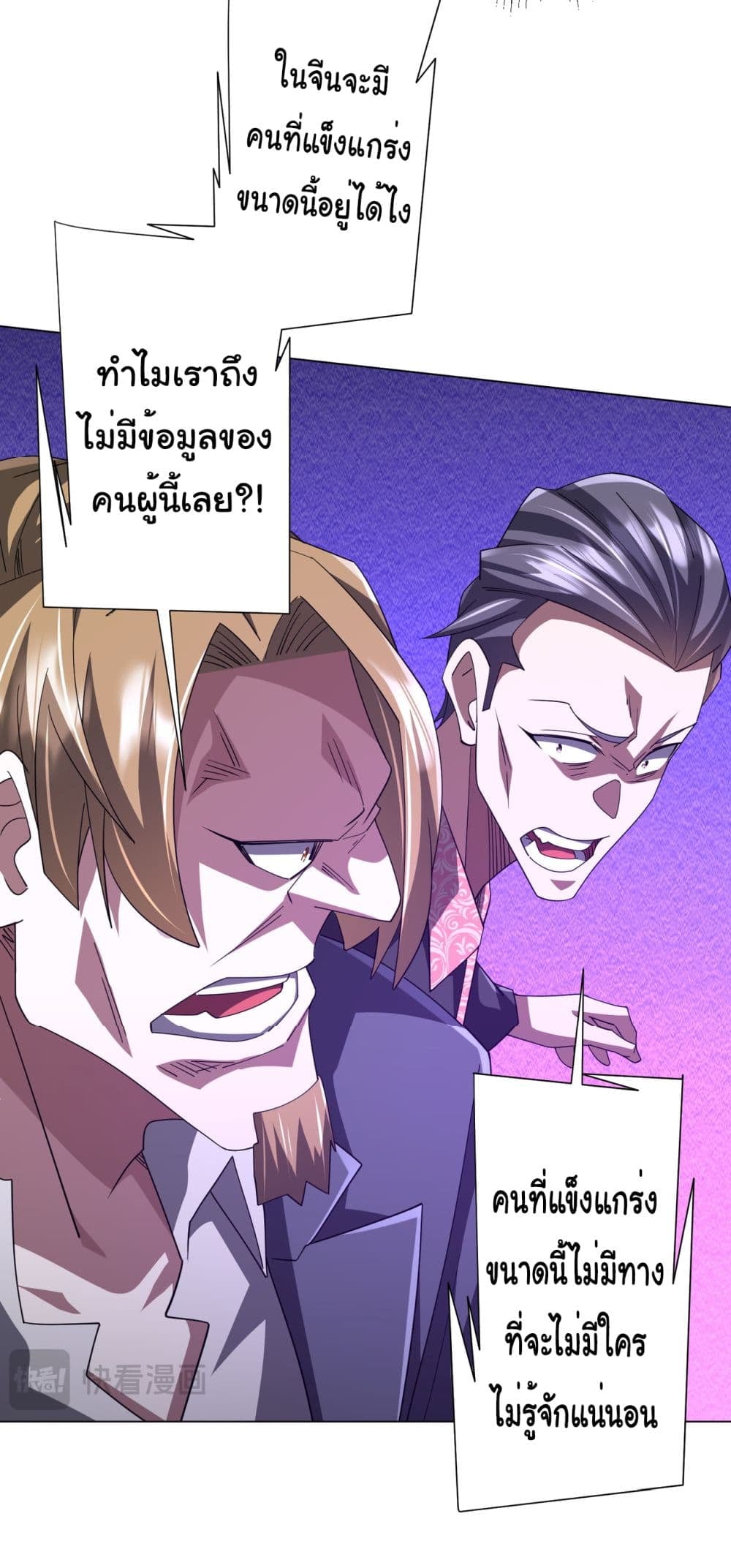 Start with Trillions of Coins ตอนที่ 129 หน้า 43