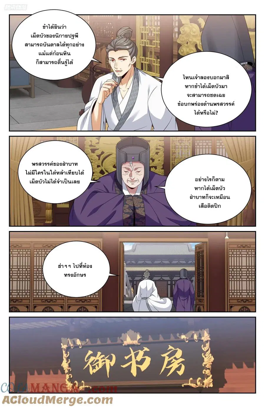 Nightwatcher ตอนที่ 516 หน้า 8