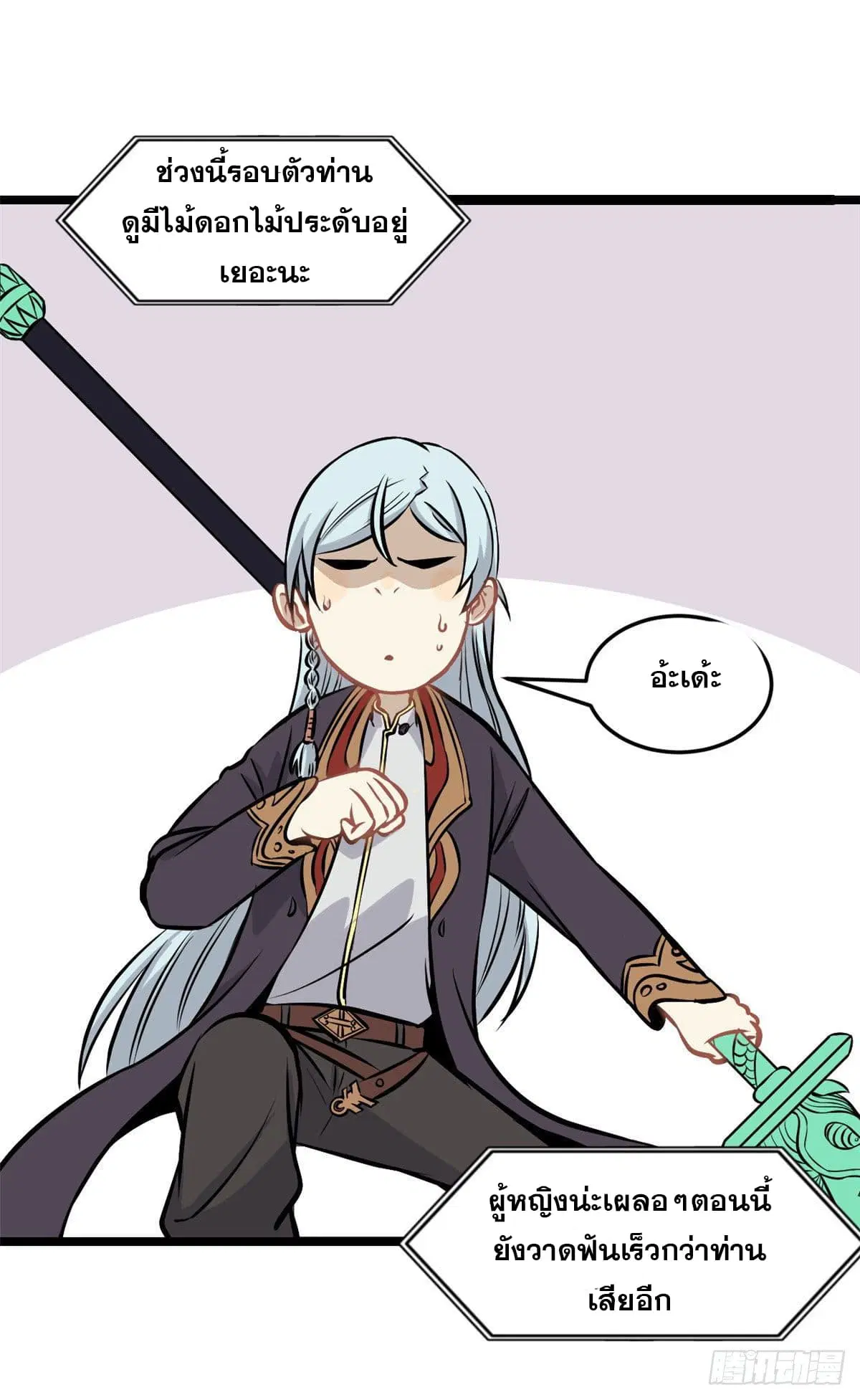 All Hail the Sect Leader ตอนที่ 93 หน้า 10